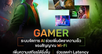 gamer ais fibre